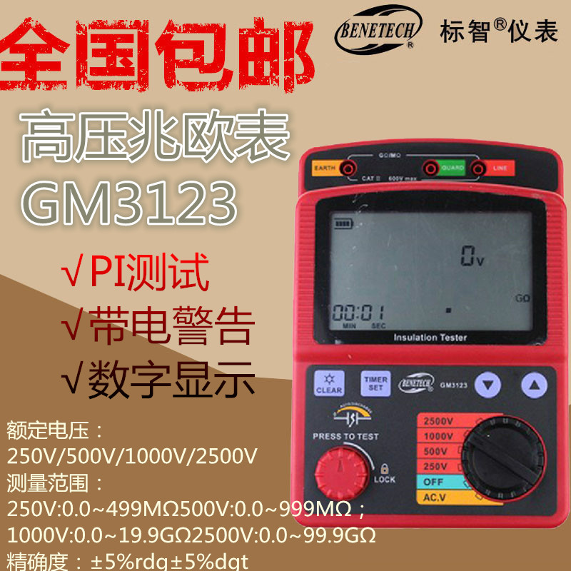 包邮标智数显高压兆欧表GM3123 2500V数字兆欧表 绝缘电阻测试仪