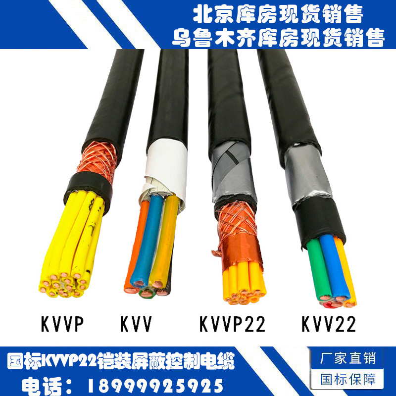ZR-KVVP22国标2-37芯1平方毫米铠装铜网屏蔽监控制信号工控电缆线