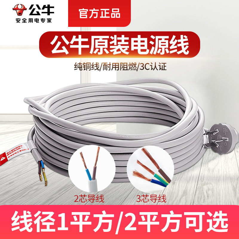 公牛电线电缆3C国标铜芯电源线接线家用0.75平1.5平/1平3/2两三芯
