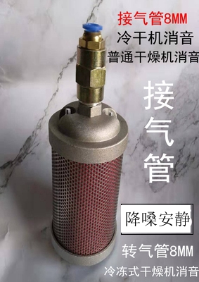 干燥机排水处消音 转气管消音器 降嗓气动设备排气口消音