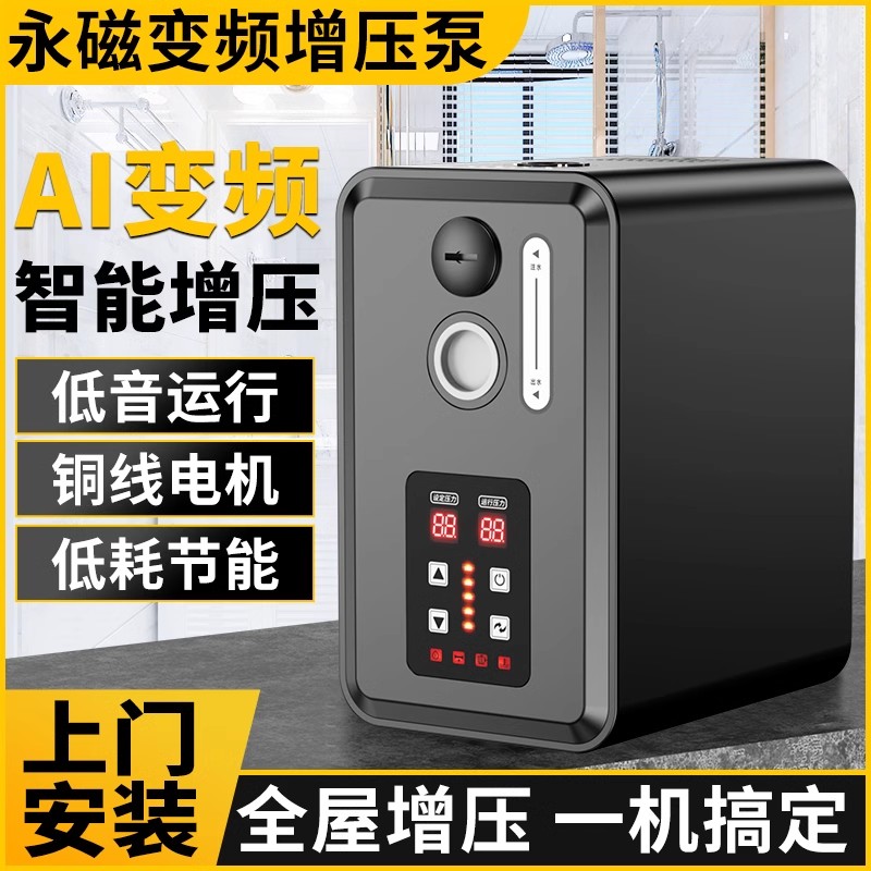 变频增压泵家用全自动静音全屋自来水热水器管道加压自吸泵抽水泵