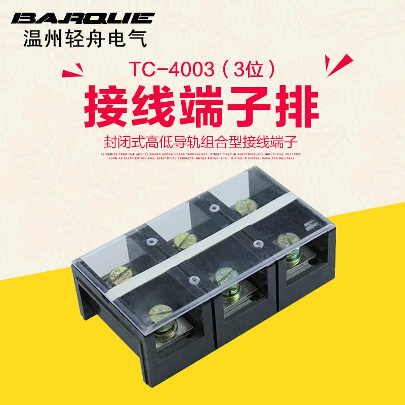 TC-4003大电流接线端子 接线排 接线板 接线盒 (400A3位)铜件