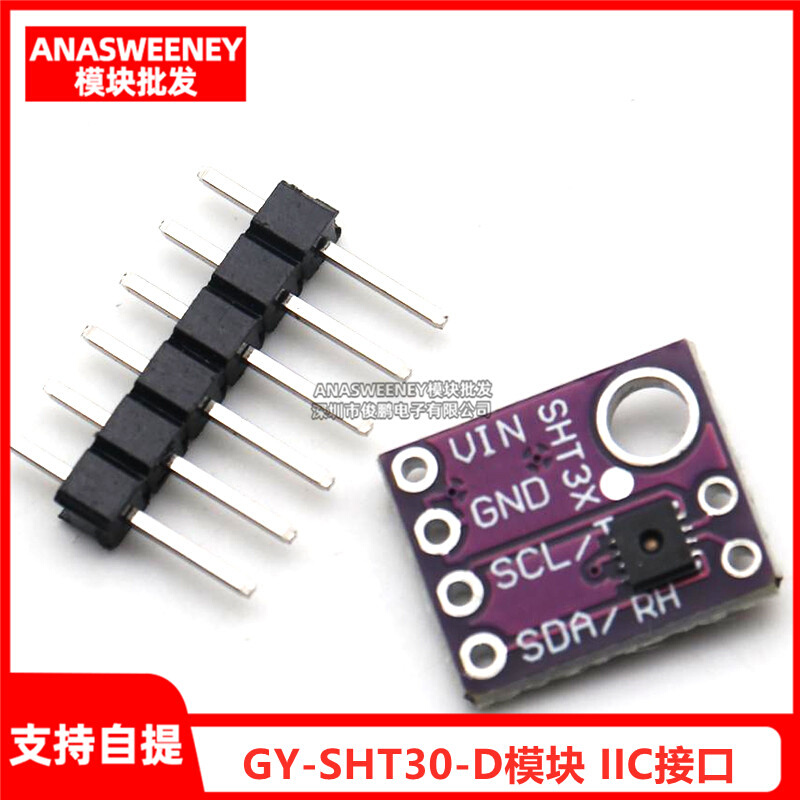 GY-SHT30-D GY-SHT31-D SHT35 数字温湿度传感器模块 IIC接口