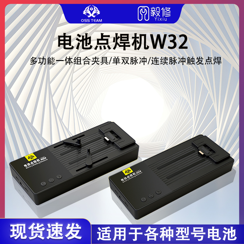 苹果安卓手机锂电池电芯点焊机小型便携手持式碰焊机解决弹窗w32