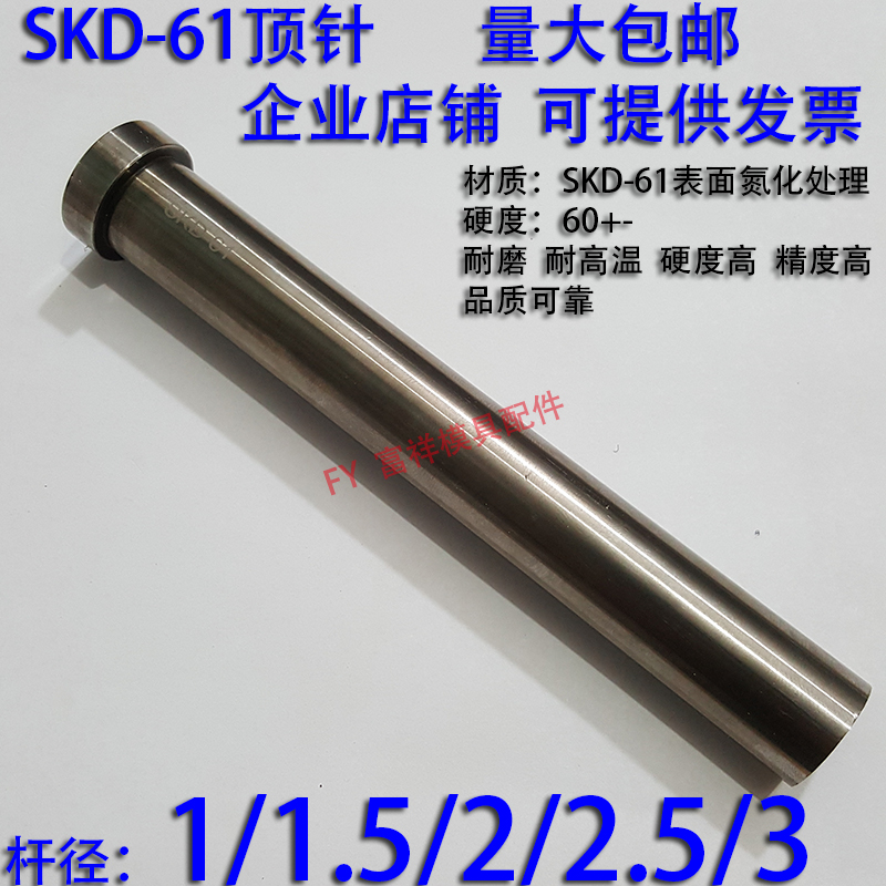 加硬SKD61顶针/压铸塑胶模具氮化顶杆推/65MN锰钢/1/1.5/2/2.5/3