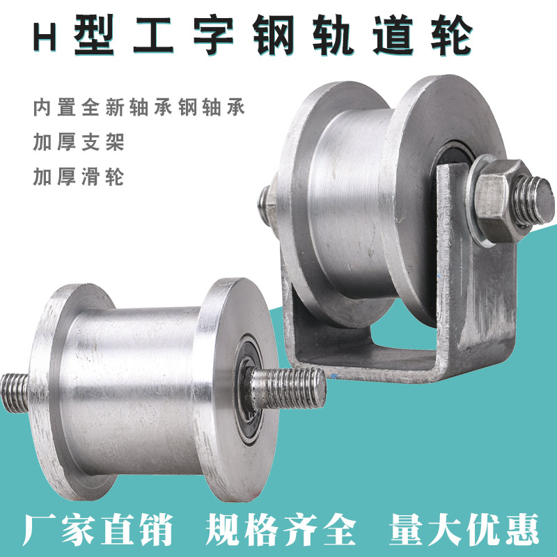 H型工字钢轨道轮/大铁门平移门重型槽轮/轻轨滑轮/槽钢方钢槽轮