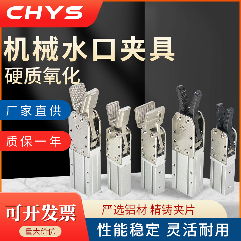 CHYS注塑机机械手配件气动水口夹具1615D 2015S/DL手指气缸夹子