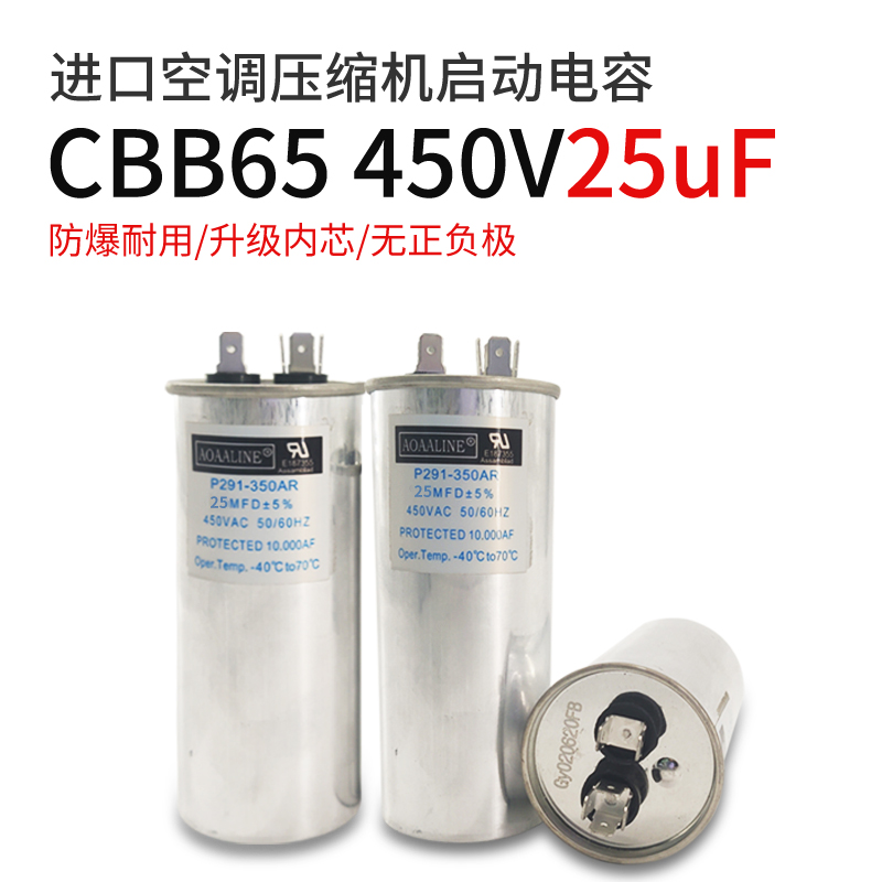 通用CBB65进口防爆空调外机压缩机启动电容器25uf35UF50uf/450v