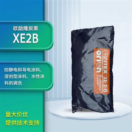新品欧励隆碳黑超导电防静电炭黑XE2-B 油墨调色涂料导电用xe2B