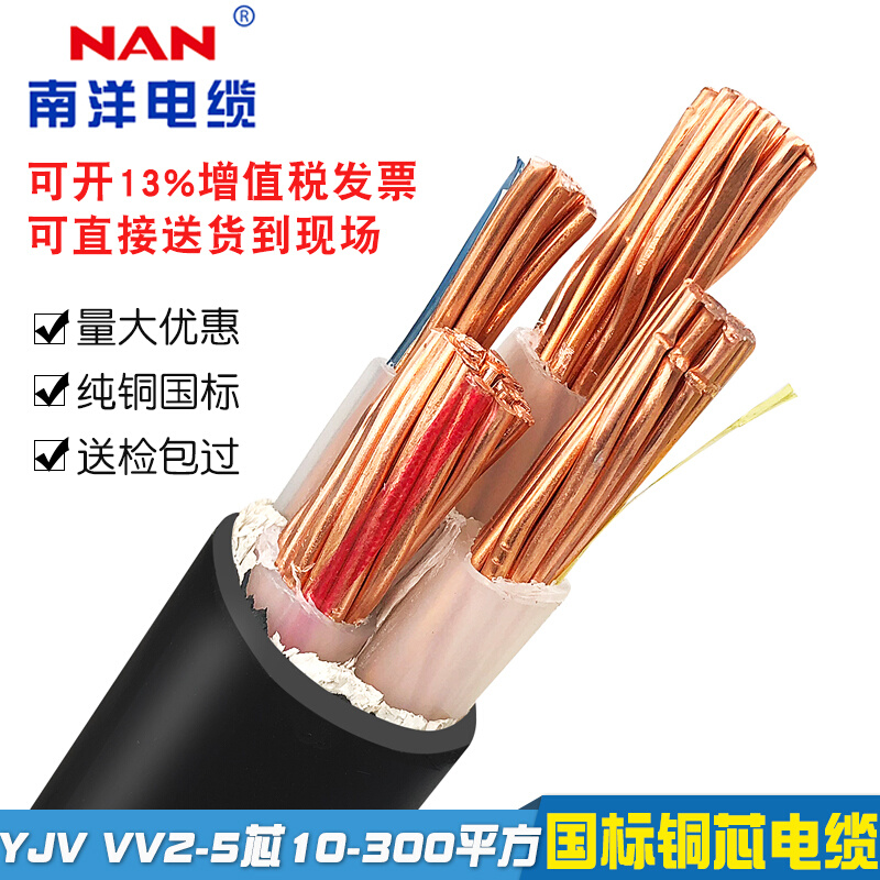 南洋电缆电力电缆线4芯5芯YJV 10 16 25 35 50平方纯铜芯电线电缆