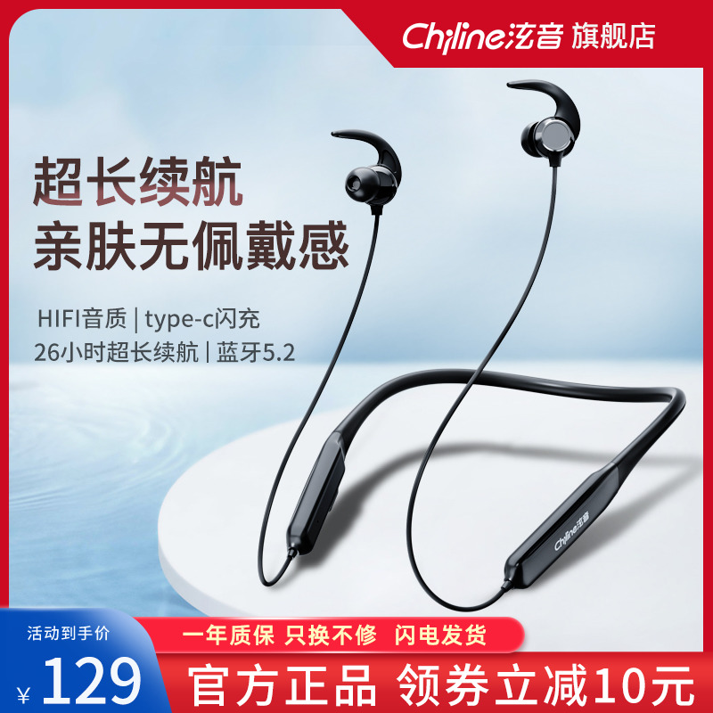 chiline泫音SP5挂脖式蓝牙耳机运动防水无线降噪适用于华为小米颈