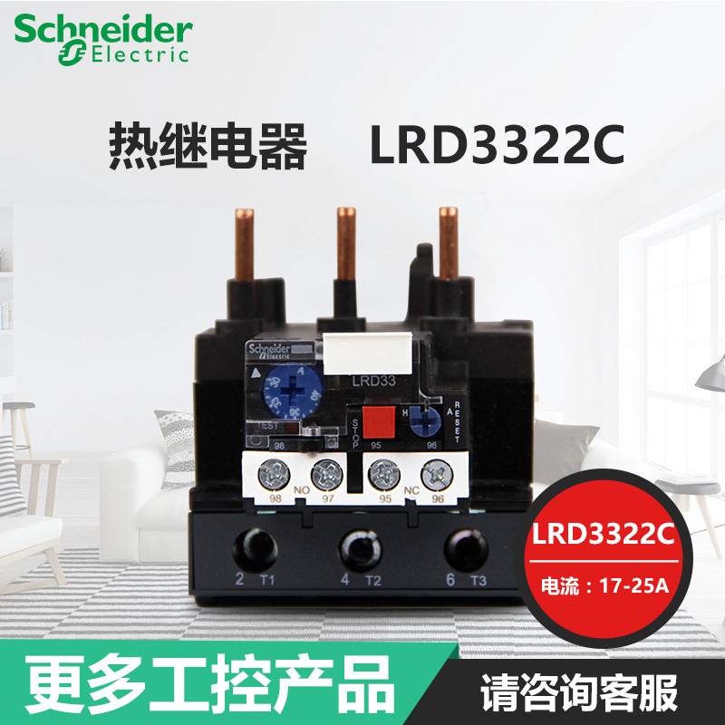 施耐德热过载继电器 LRD3322C 整定电流17-25A 可调节热继电器