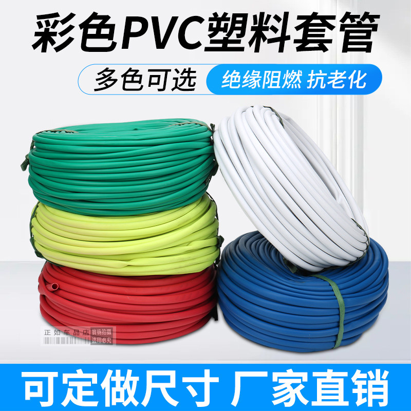 彩色pvc套管绝缘阻燃电工电线保护套软管橡胶包线穿线接线套线管