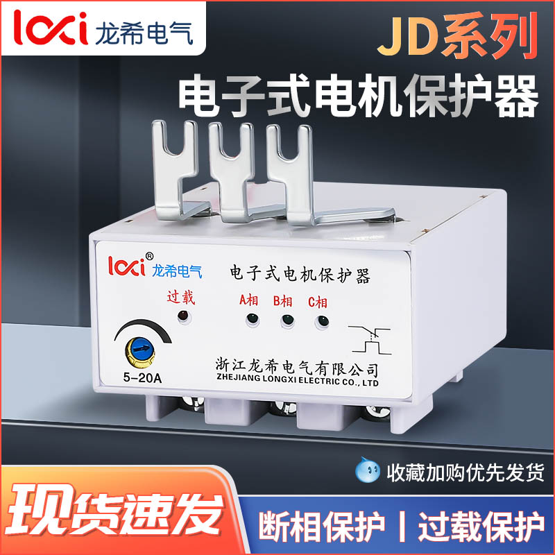 JD-2三相380V电动机保护器热过载过流电流缺相断相综合保护器包邮