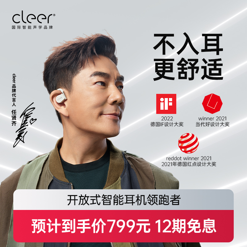 【热销3万】Cleer ARC不入耳蓝牙耳机挂耳开放式运动音乐无线耳机