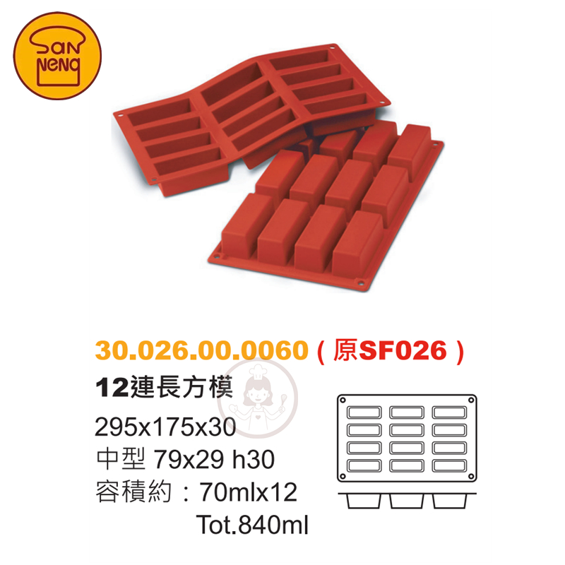 三能SF025 026意大利silikomart 12 20连长方形慕斯蛋糕硅胶模具