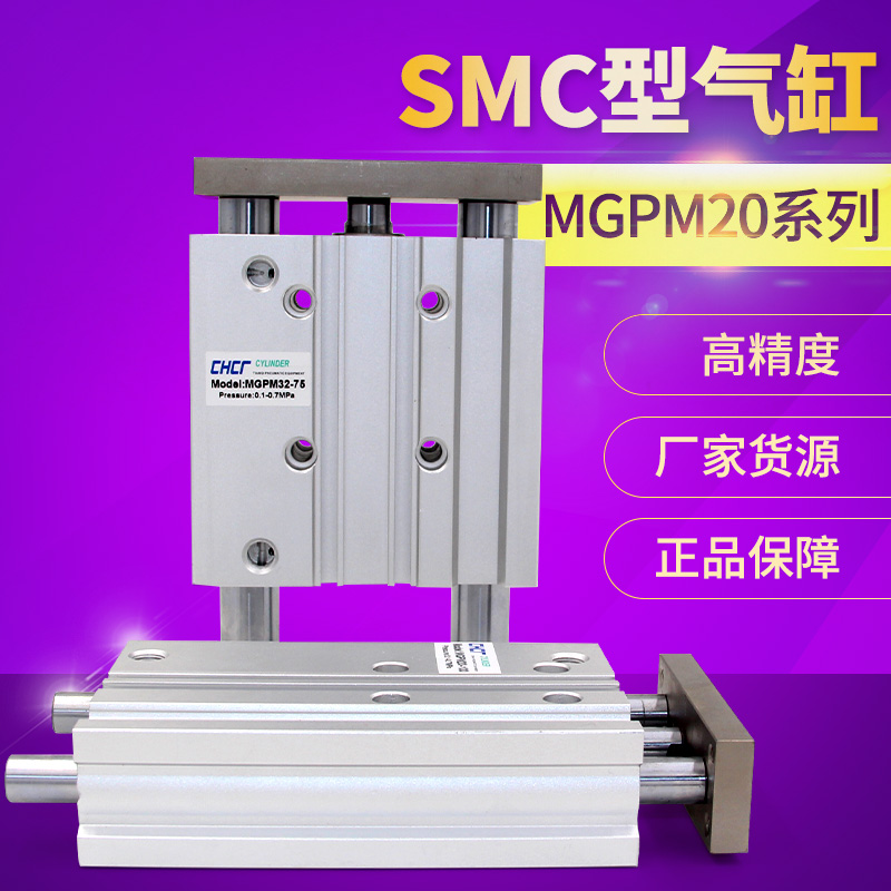 SMC型三轴三杆带导杆薄型气缸MGPM20-10/20/30/50/60/75/100/125