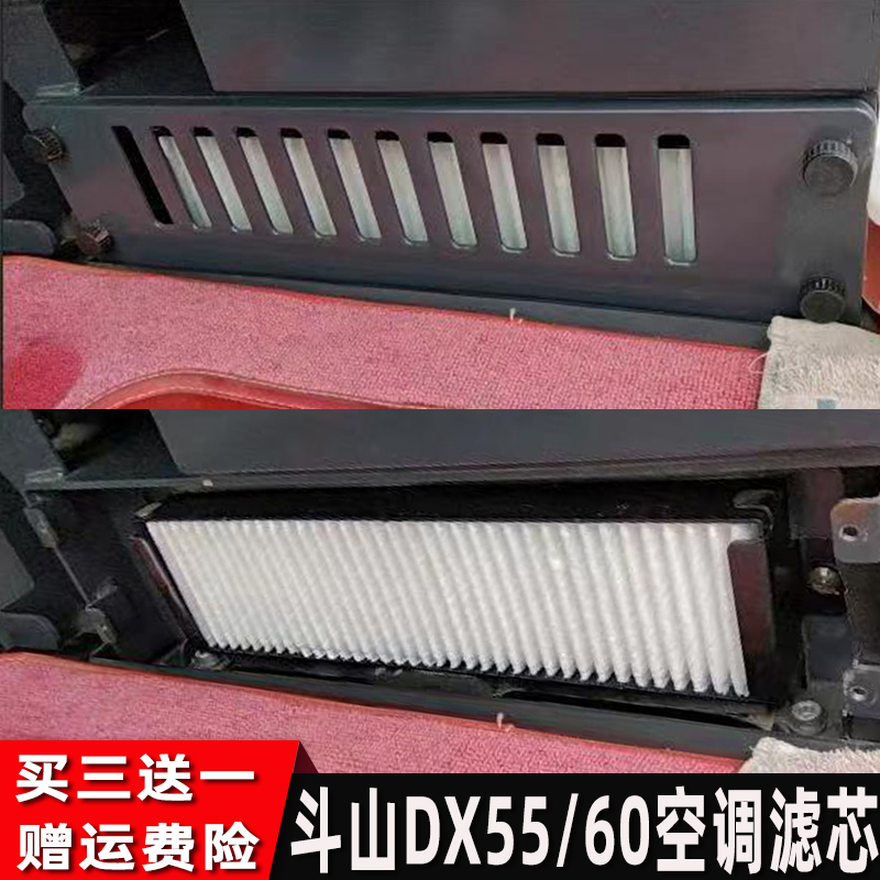 挖掘机斗山大宇DX55-9-9C DX60-9空调滤芯空调滤网空调滤清器配件