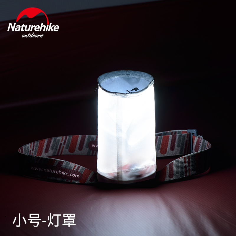 Naturehike挪客户外头灯简易灯罩 野外折叠灯罩 创意户外露营用品