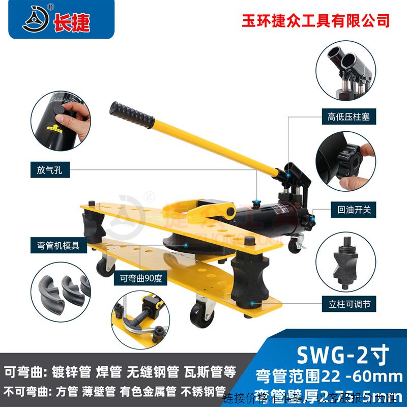 牌 手动液压弯管机SWG-2 整体式弯管工具 水管镀锌管弯曲2寸
