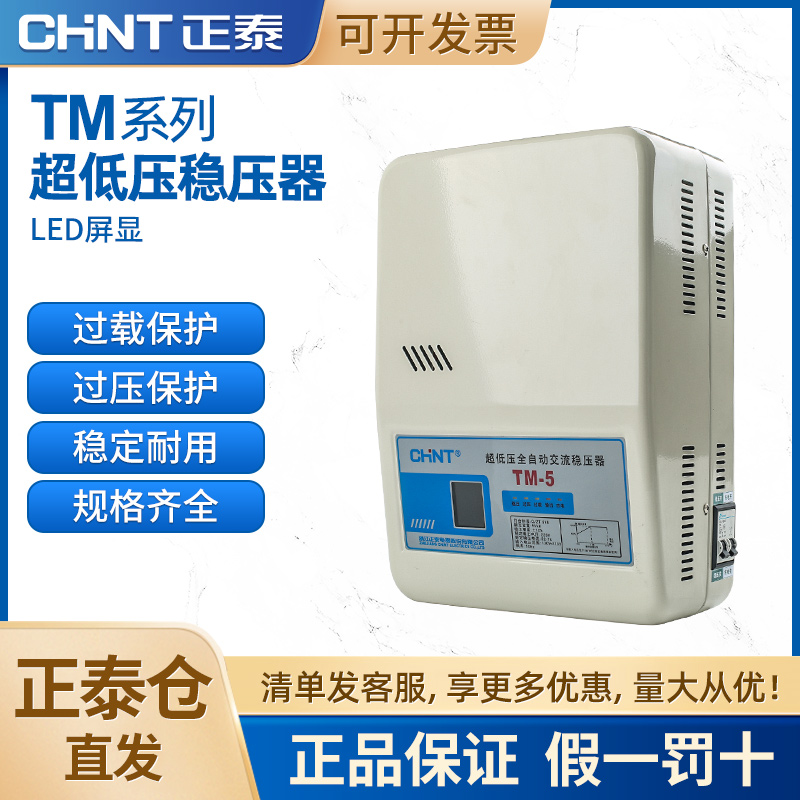 正泰稳压器超低压小型空调冰箱电脑220v全自动家用大功率1.5 10kw