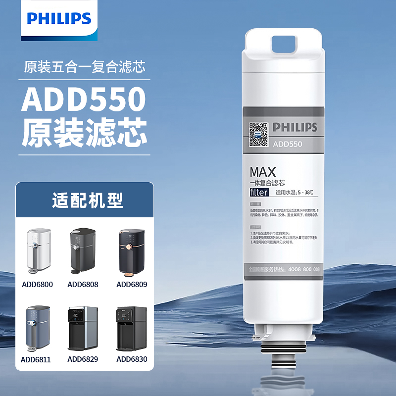 飞利浦净水器净饮水机原装滤芯ADD550适用ADD6800/ADD6811ADD6830