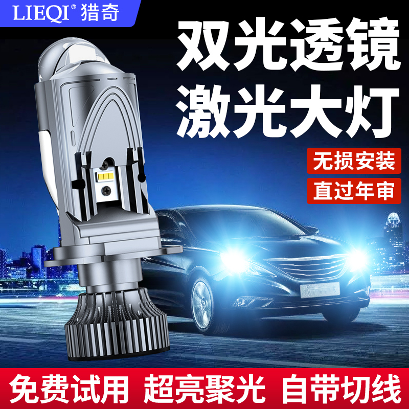 汽车H4自带双光透镜led大灯远近一体激光灯泡三光矩阵式车灯改装