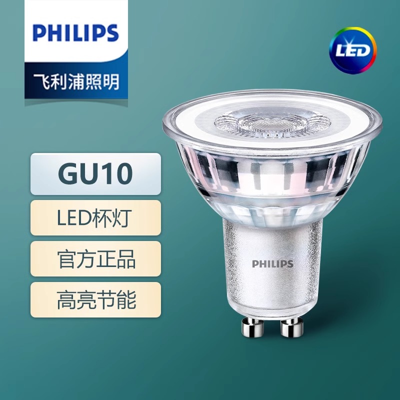 飞利浦LED灯杯GU10插脚高压220V可调光5W卡口射灯泡水晶宜家台灯