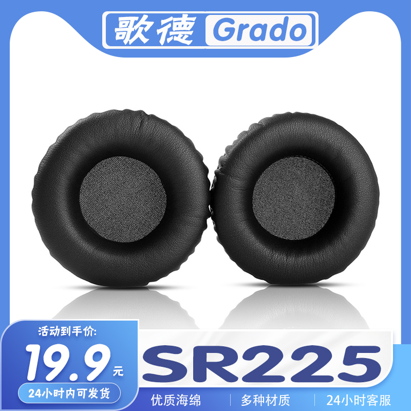 适用歌德 Grado SR225耳罩耳机套海绵套耳套替换配件耳机保护套
