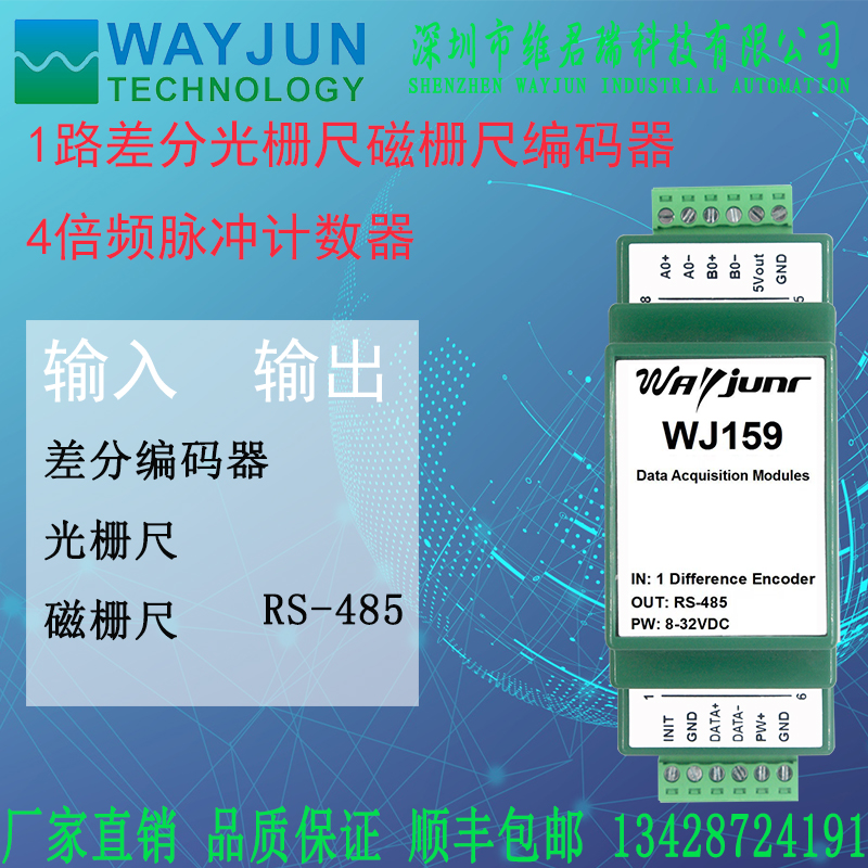 1路光栅尺磁栅尺差分编码器4倍频脉冲计数器Modbus RTU模块WJ159