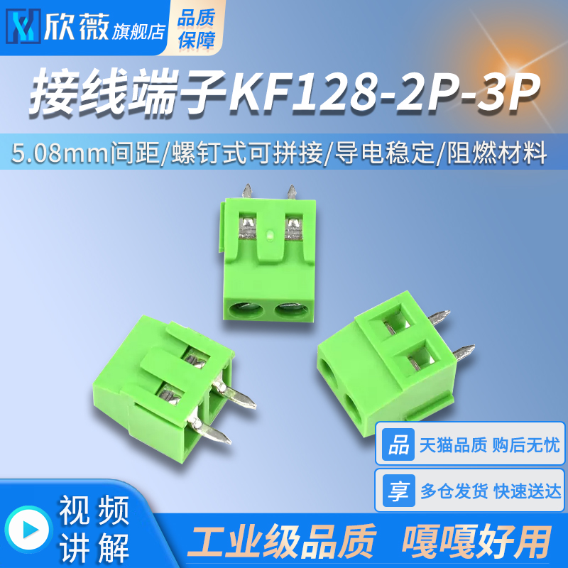 接线端子KF128-2P-3P接线柱2.54/3.81/5.08MM间距5.0螺钉式可拼接