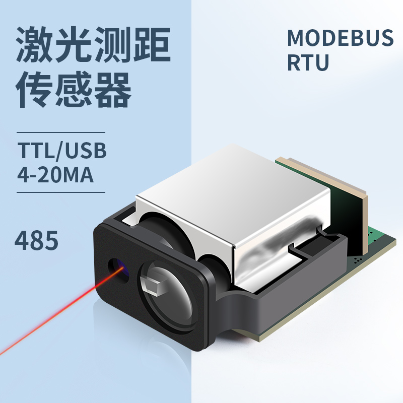 竞赛激光测距传感器工业模块高精度TTL串口STC单片机30米80米热卖