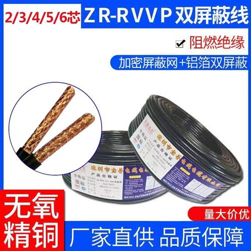 纯铜RVVP2 3 4 5 6 芯0.3/0.5/0.75/1/1.5平方屏蔽信号控制电缆线