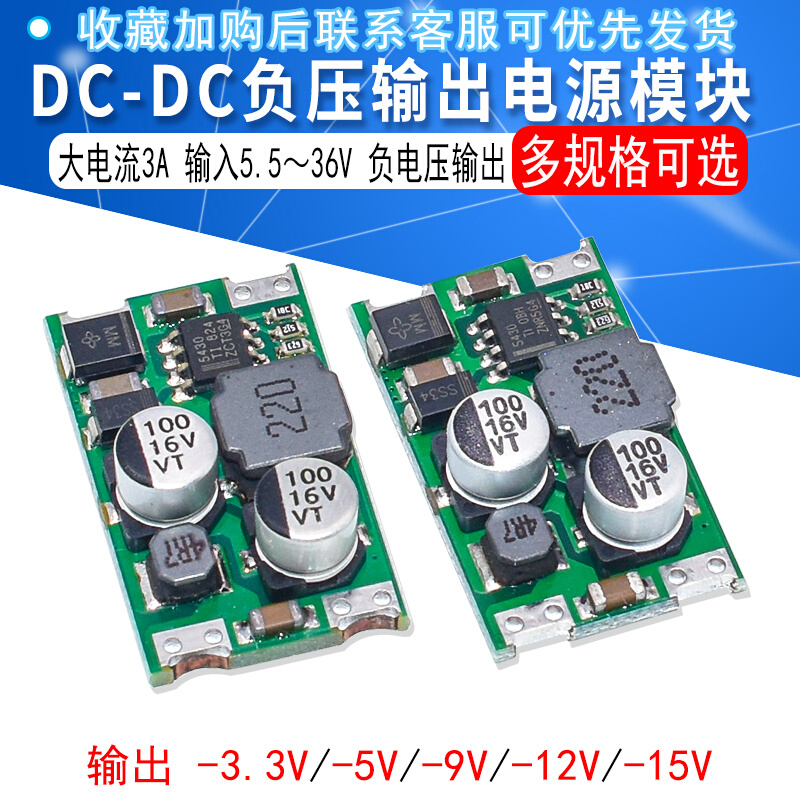 DC-DC负压电源模块 5.5~36V输入 负电压输出 -3.3V/-5V/-9V/-12V