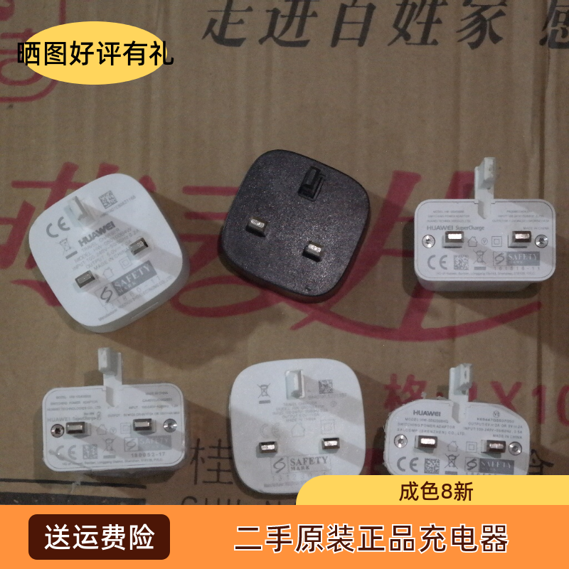 二手华为手机充电器头5v1a小家电港版英标插头40w充电协议相同香港插头使用