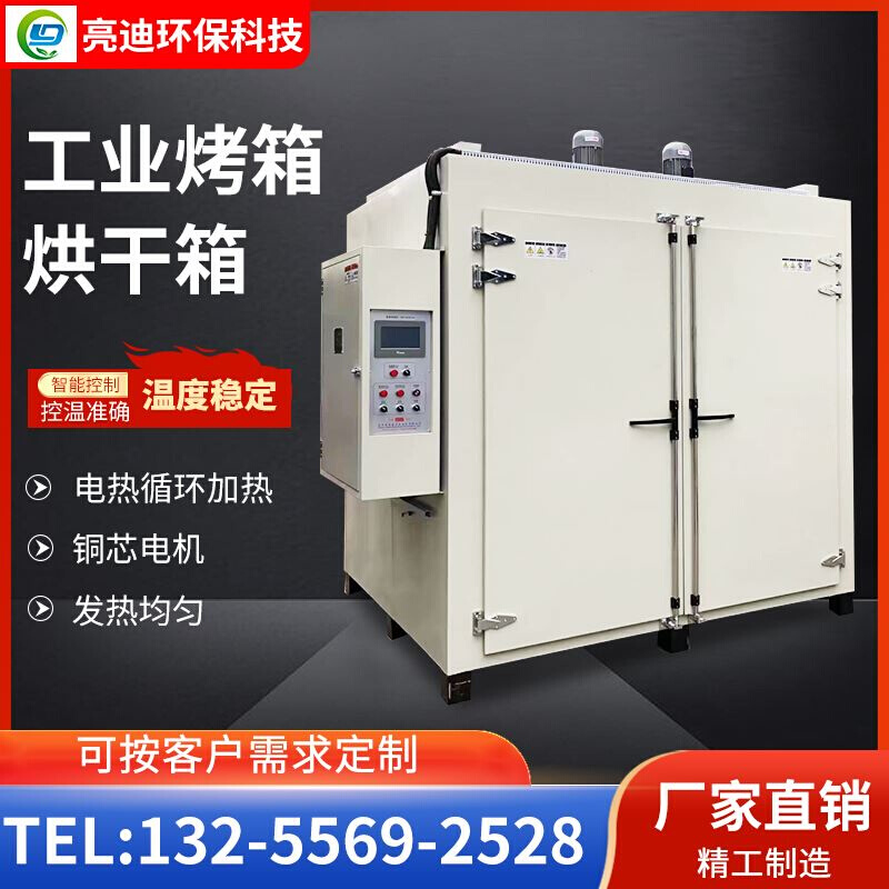 高温工业用烤箱恒温干燥烘箱实验室大小型热风循环电热鼓风烘干机