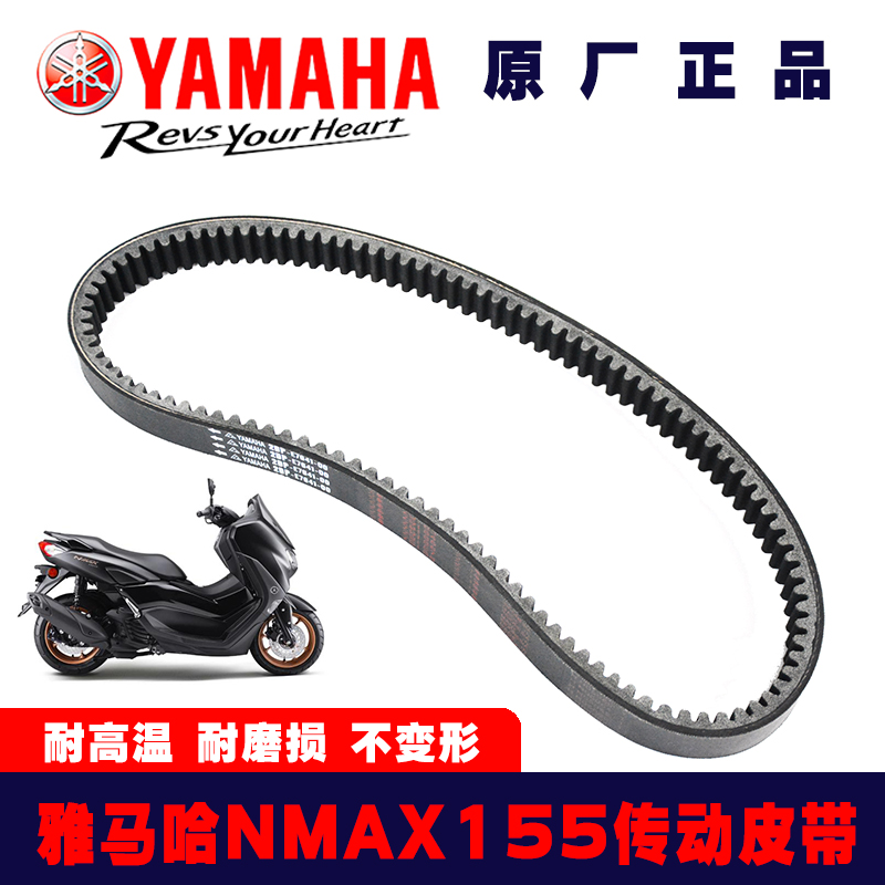 雅马哈nmax155 SMAX NVX GPD150传动皮带force155林海领程175原厂