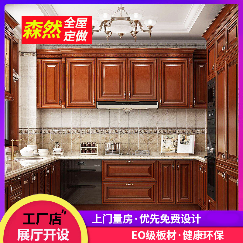 北京实木厨房定制整体美式法式橱柜定制中厨西厨烤漆柜子订做