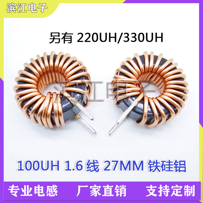 27MM铁硅铝 100/220UH /330UH  20A  SPWM滤波 储能电感 磁环电感