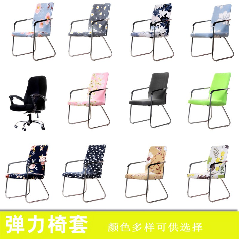 办公电脑椅套罩通用老板转椅套连体弹力布艺家用椅子套扶手座椅套