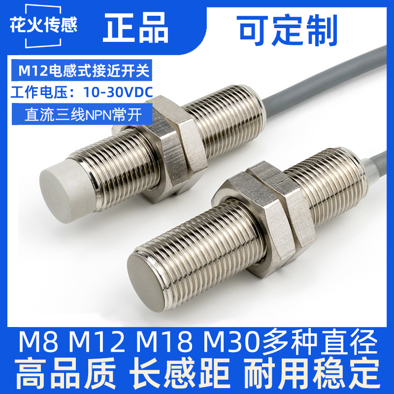 M8 M12 M18 M30电感式接近开关长距离感应金属 工控自动化传感器