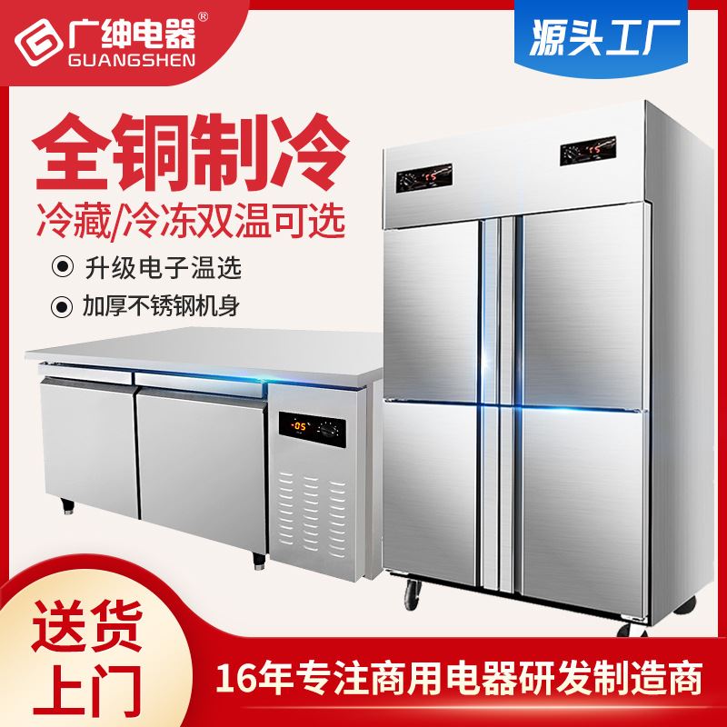 广绅电器四门冰柜冷藏操作台六门食堂厨房冰箱保鲜工作台冷冻商用