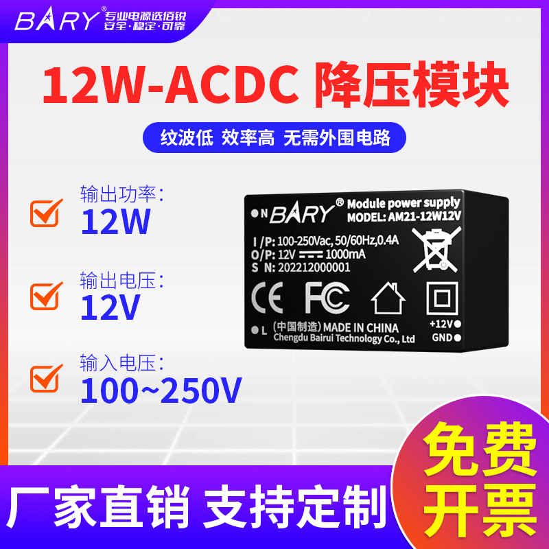 ACDC电源模块|220转12V1A|12瓦|开关电源|隔离电源|降压|CE FCC