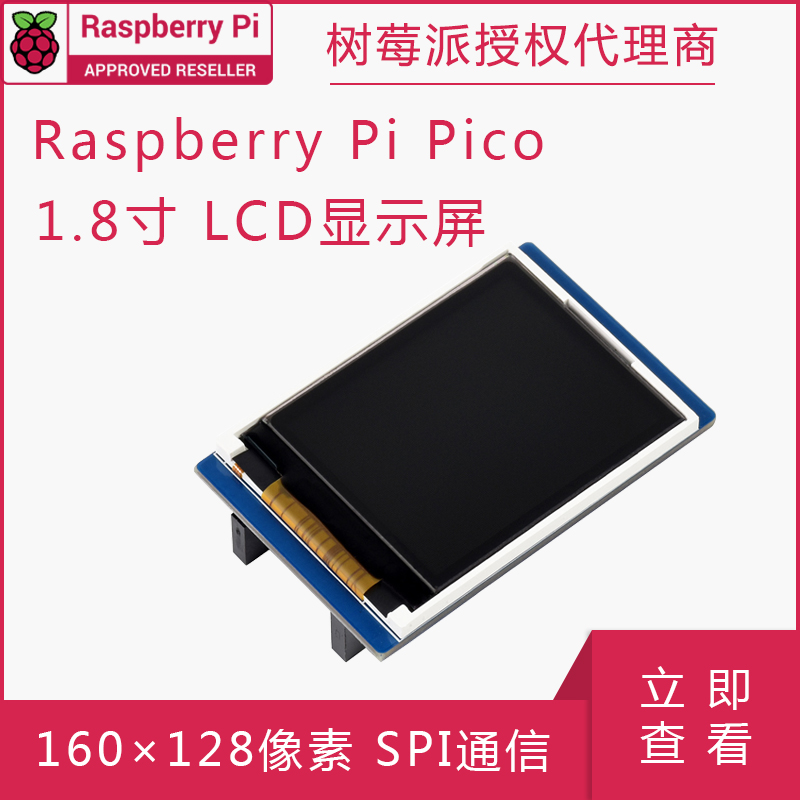 1.8寸Pico 65K彩色显示屏LCD模块160×128像素 1.44寸 SPI通信