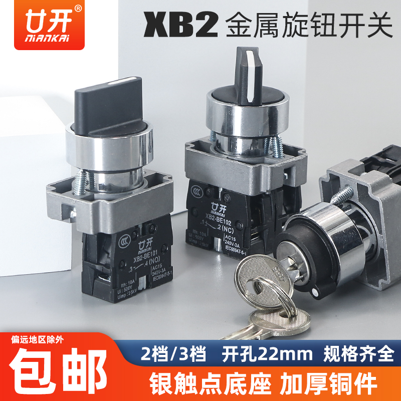 ZB2电源转换旋转选择主令按钮开关XB2-BD33/25/21二/三档旋钮钥匙
