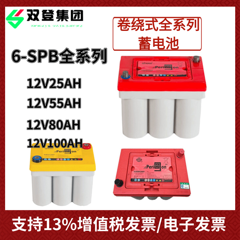 蓄电池6-SPB12V25AH50AH75AH100AH卷绕式汽车应急启动12V电瓶