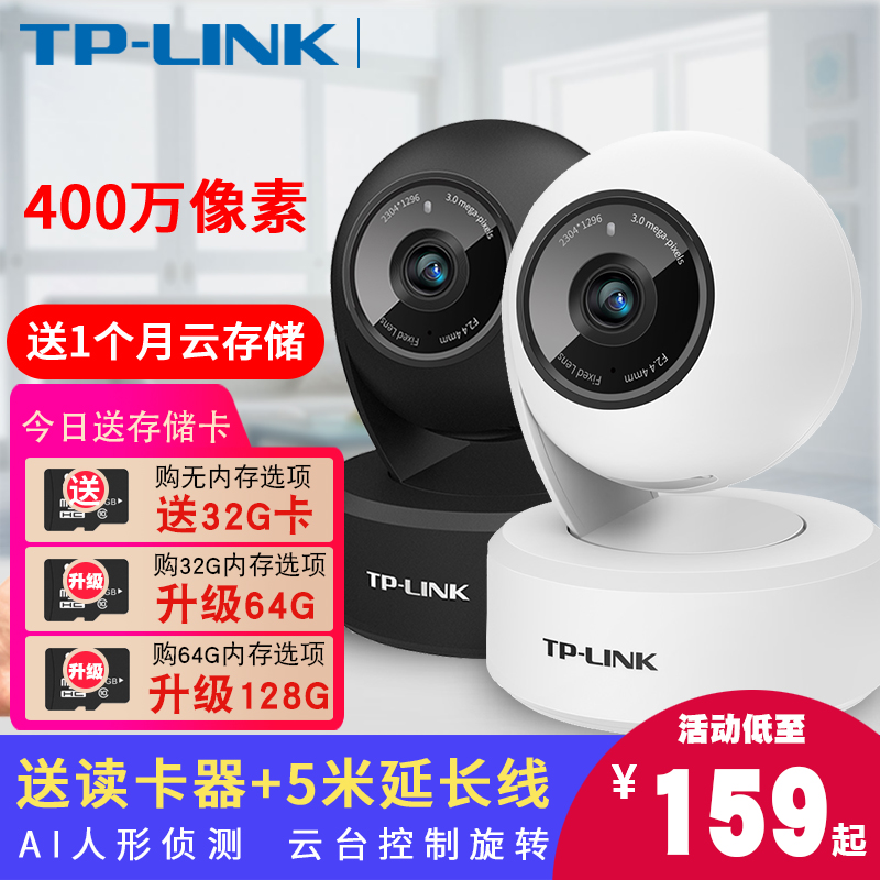 TP-LINK无线摄像头室内监控器360度无死角家用手机远程tplink摄影