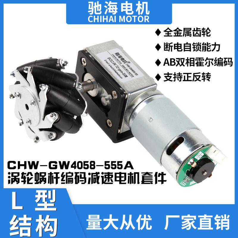 新品上架GW4058蜗轮蜗杆555减速电机磁性霍尔编码器大扭矩12v24V