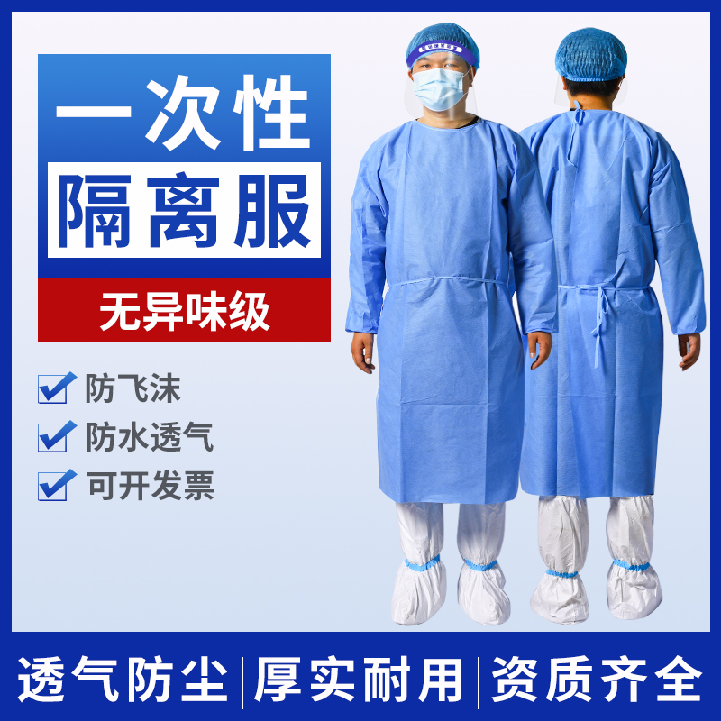 蓝色隔离衣一次性使用反穿式手术无纺布夏季防水透气sms防护服