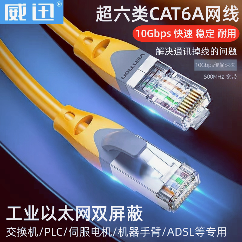 cat6a屏蔽网线工业以太网通讯千兆带水晶头rj45伺服plc电机超六类